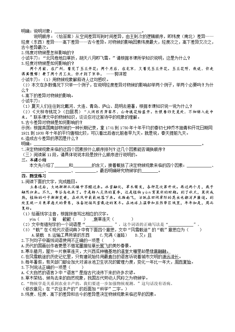 5 【核心素养】部编版初中语文八年级下册5《大自然的语言》 课件+教案+导学案（师生版）+同步测试（含答案）03