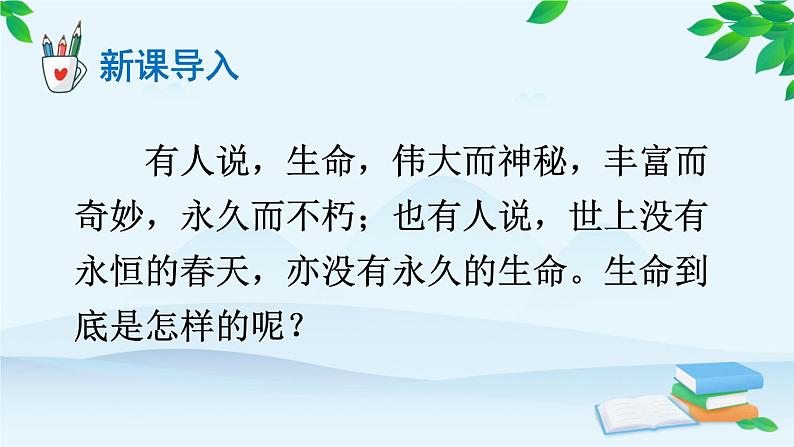 统编版语文八年级上册 16 散文二篇课件01