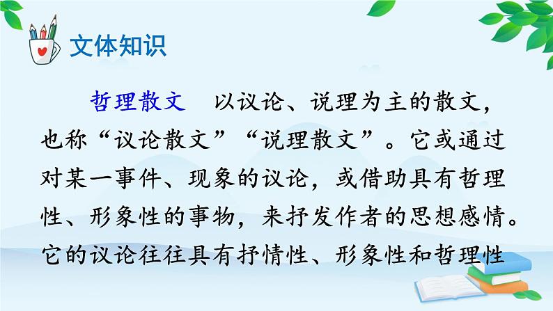 统编版语文八年级上册 16 散文二篇课件06