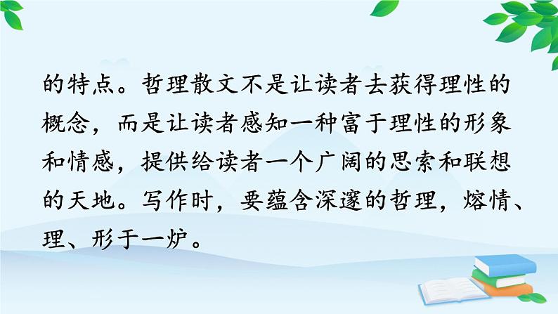 统编版语文八年级上册 16 散文二篇课件07