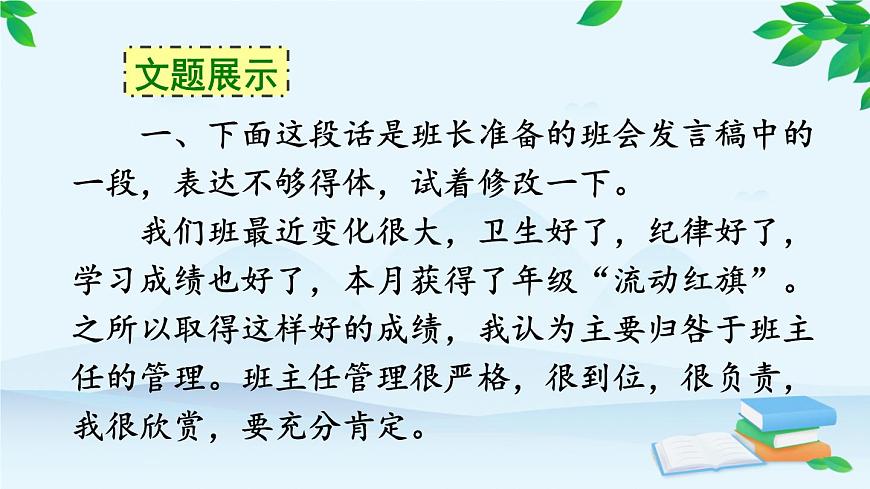 統(tǒng)編版語文八年級上冊 寫作 表達(dá)要得體課件第3頁