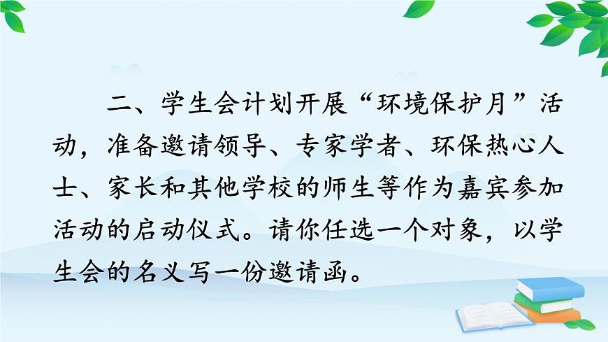 統(tǒng)編版語文八年級上冊 寫作 表達(dá)要得體課件第4頁