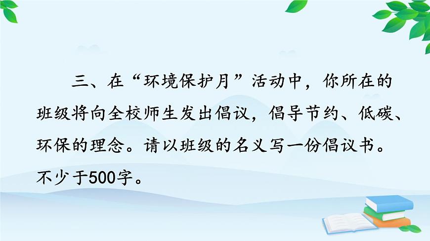 統(tǒng)編版語文八年級上冊 寫作 表達(dá)要得體課件第5頁