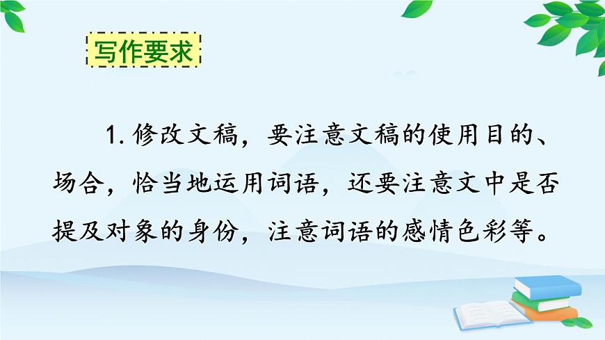 統(tǒng)編版語文八年級上冊 寫作 表達(dá)要得體課件第6頁