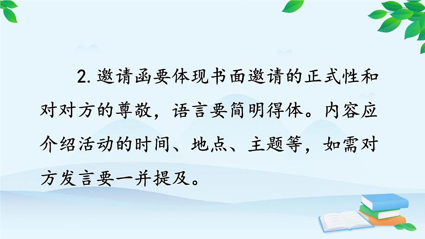 統(tǒng)編版語文八年級上冊 寫作 表達(dá)要得體課件第7頁