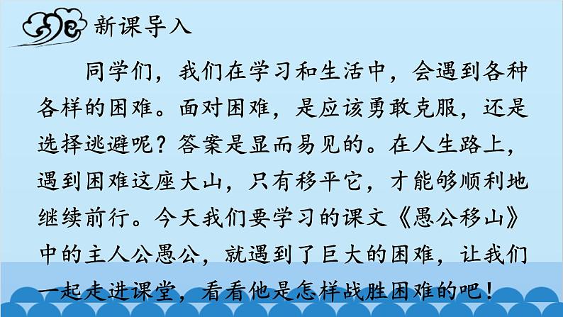 统编版语文八年级上册 24 愚公移山课件01