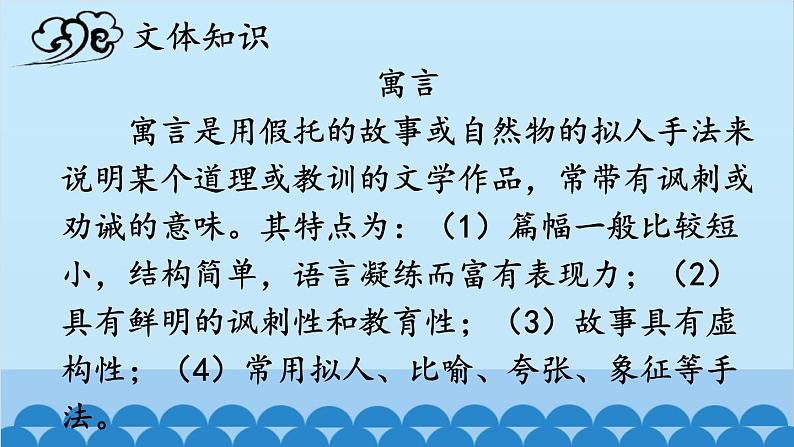 统编版语文八年级上册 24 愚公移山课件04