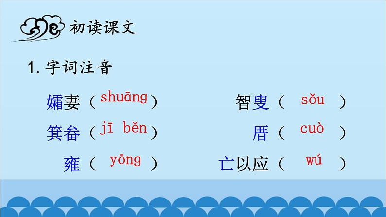 统编版语文八年级上册 24 愚公移山课件05