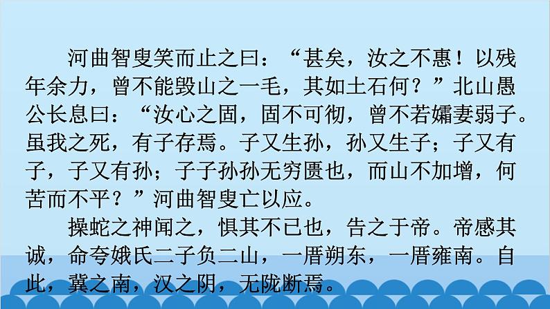 统编版语文八年级上册 24 愚公移山课件07