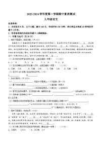 河南省驻马店市西平县2023-2024学年九年级上学期期中语文试题