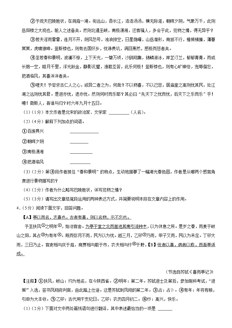 吉林省长春市榆树市部分学校2023-2024学年九年级上学期11月月考语文试题第2页
