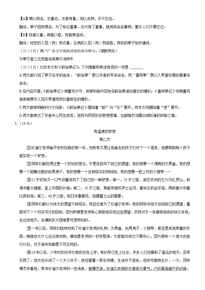 吉林省长春市榆树市部分学校2023-2024学年九年级上学期11月月考语文试题第3页