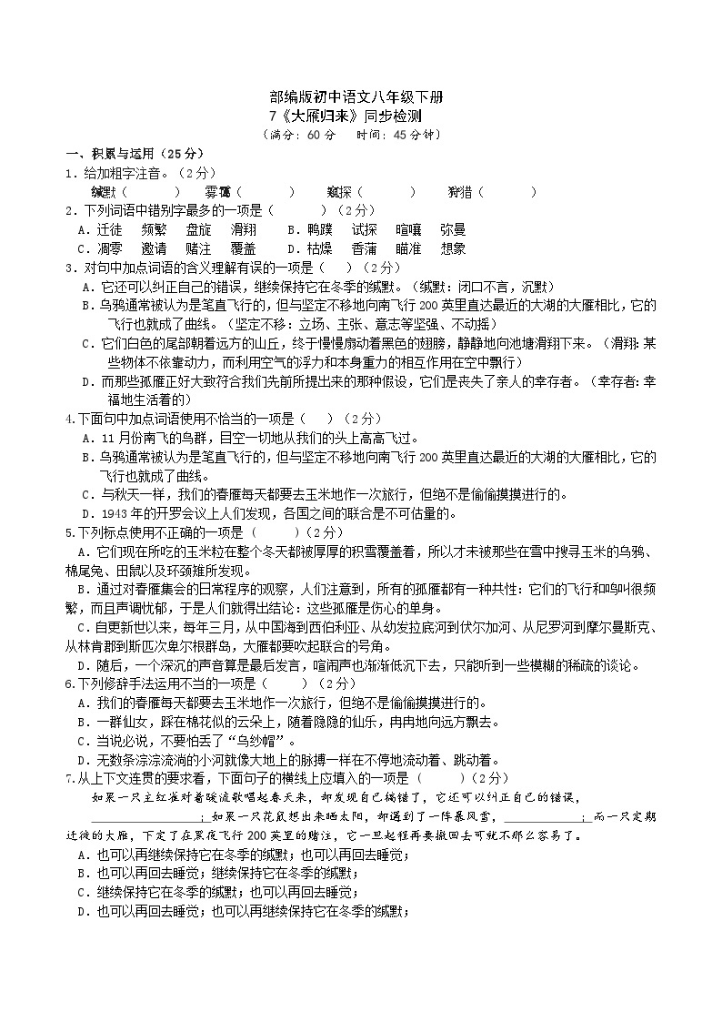 7 【核心素养】部编版初中语文八年级下册7《大雁归来》 课件+教案+导学案（师生版）+同步测试（含答案）01