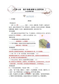 第6讲 八上期中诗歌理解及名著《红星照耀中国》 -2023-2024学年八年级语文上册专题复习讲义（统编版）