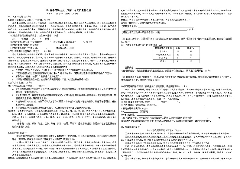 2024春季部编语文八下第二单元质量验收卷(原卷版+解析版)01