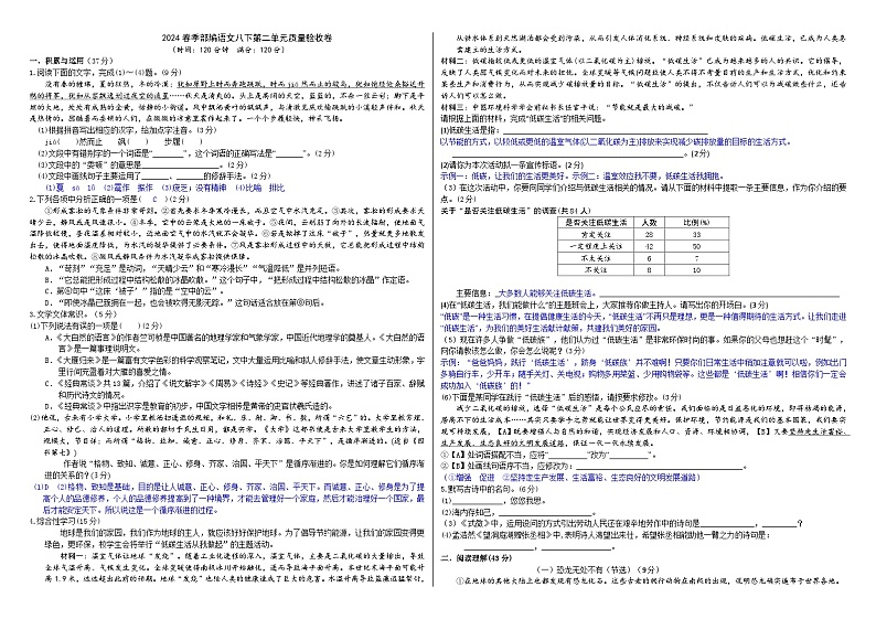 2024春季部编语文八下第二单元质量验收卷(原卷版+解析版)01