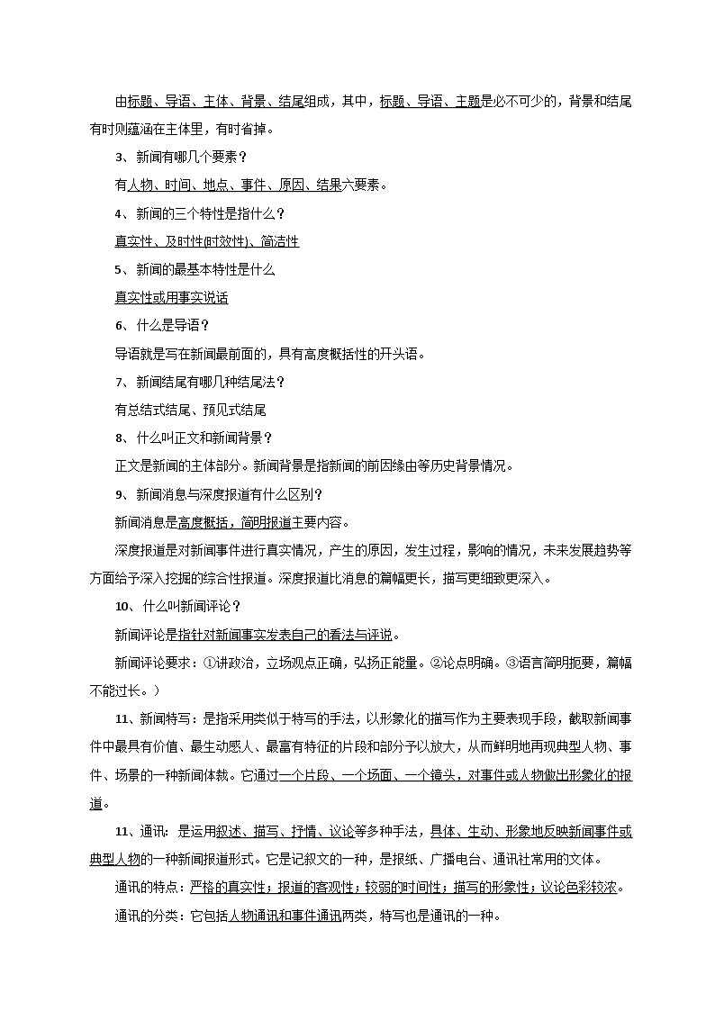 1、第一单元【知识清单】2023-2024学年八年级语文上册期末复习(部编版)03