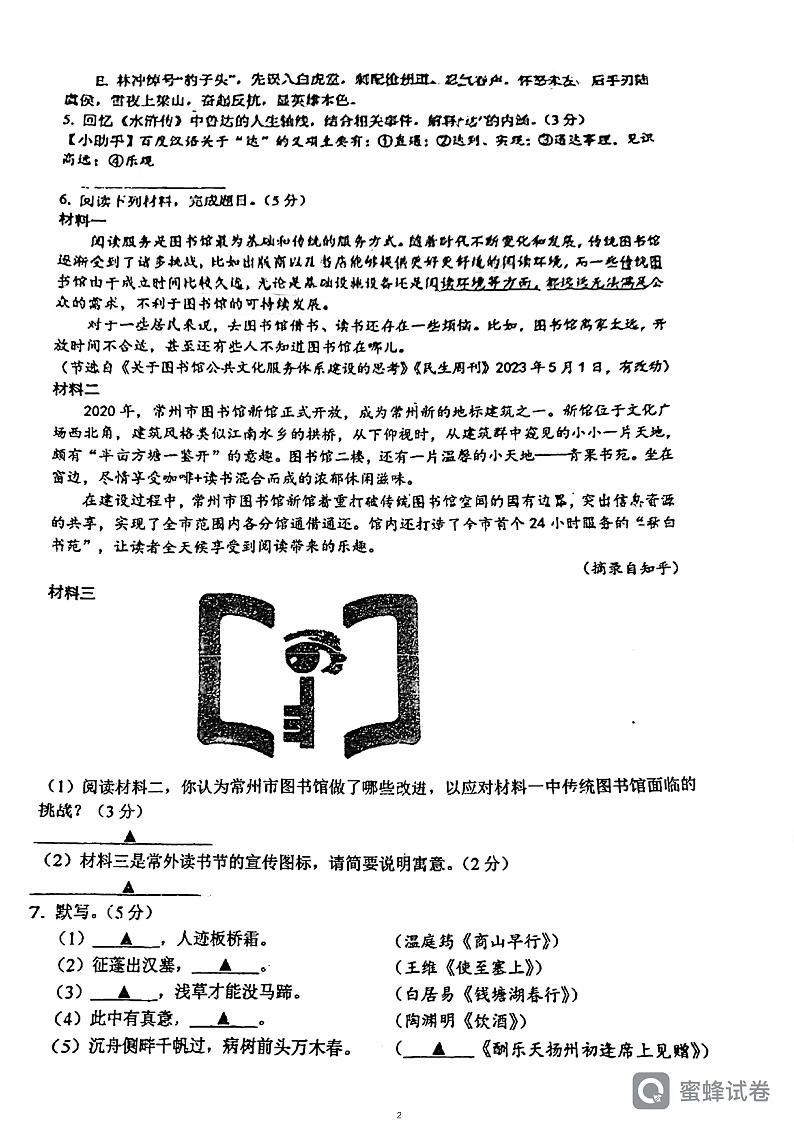 江苏省常州外国语学校2023-2024学年九年级上学期期中质量调研语文试卷第2页