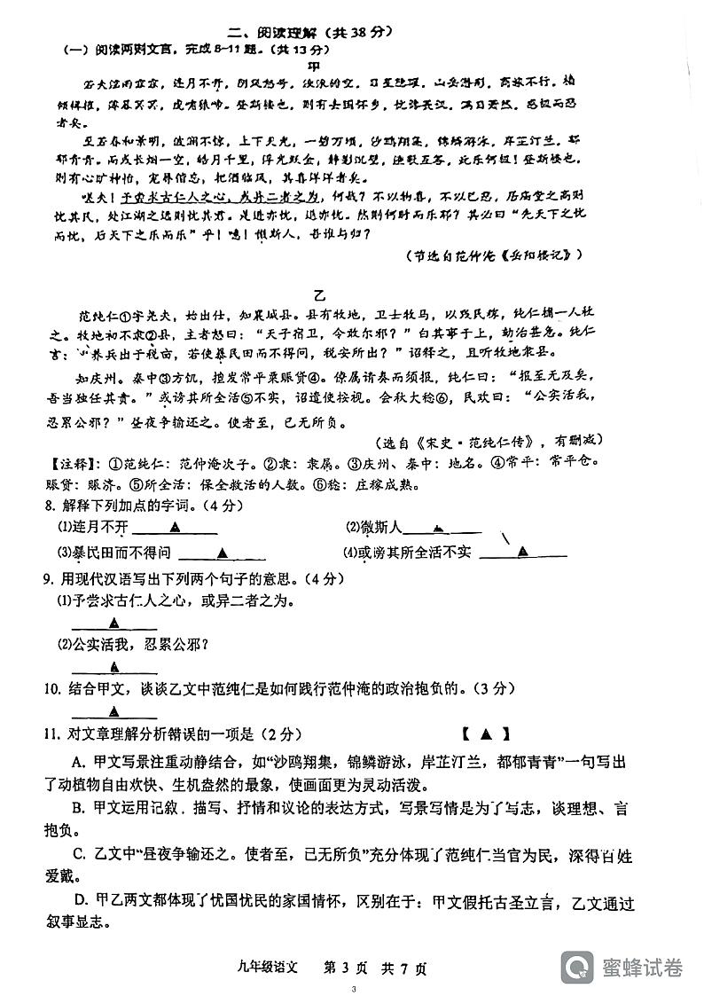 江苏省常州外国语学校2023-2024学年九年级上学期期中质量调研语文试卷第3页