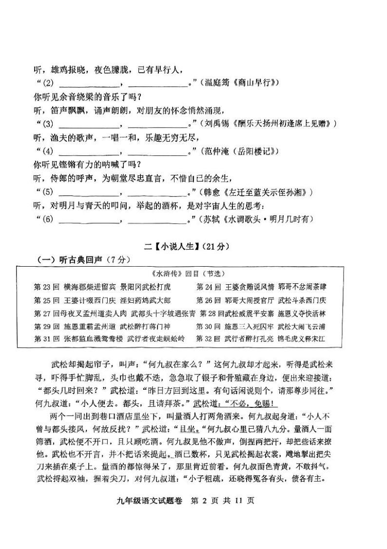 浙江省杭州市西溪中学2023-2024学年九年级上学期期中考试语文试卷02