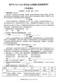 广西南宁市三美学校2023-2024学年八年级上学期第三次月考语文试题