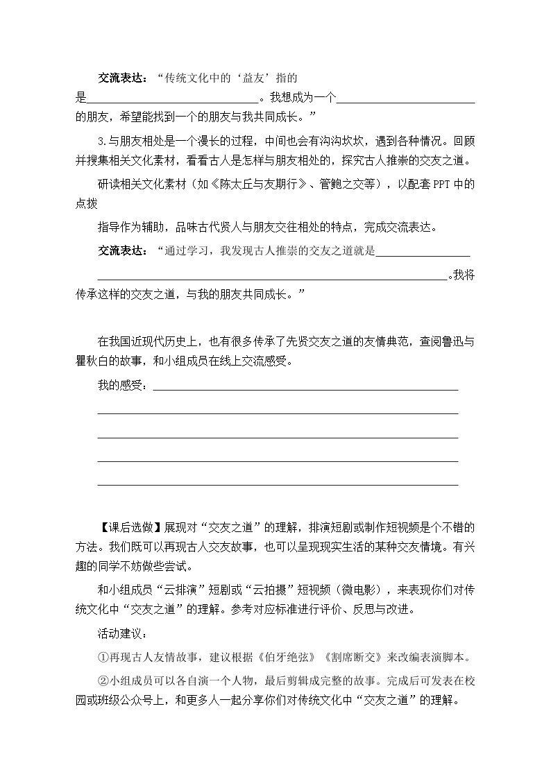 部编版七年级语文上册 第二单元《有朋自远方来》学习任务单（导学案）及作业设计02