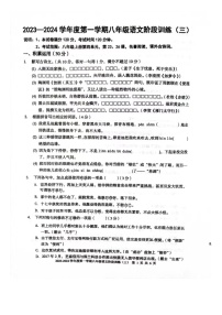 廣東省湛江經(jīng)濟(jì)技術(shù)開(kāi)發(fā)區(qū)實(shí)驗(yàn)學(xué)校2023-2024學(xué)年八年級(jí)上學(xué)期第三次月考語(yǔ)文試題
