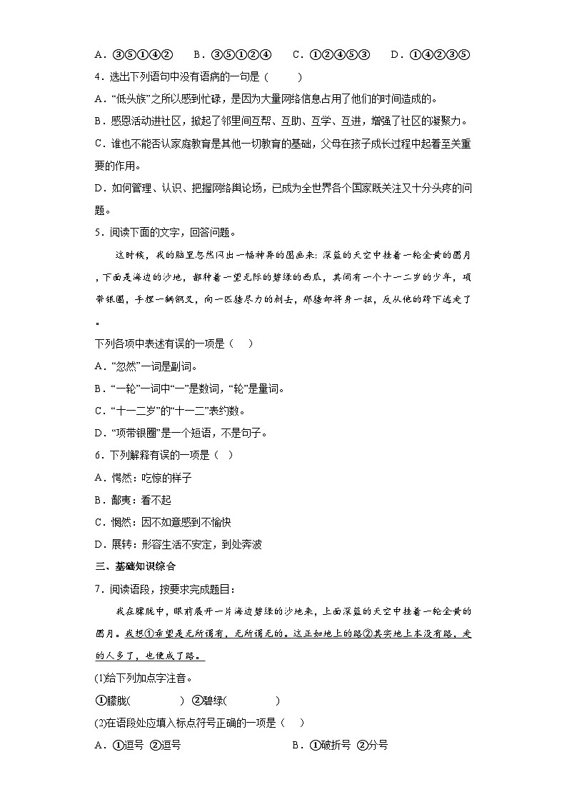 部编版语文九年级上册 第15课《故乡》同步练习(word版含答案)第2页
