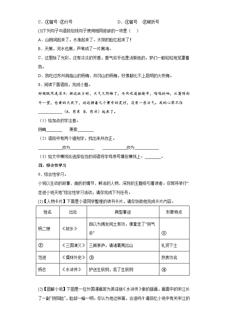 部编版语文九年级上册 第15课《故乡》同步练习(word版含答案)第3页