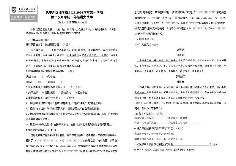 吉林省长春外国语学校2023-2024学年七年级上学期12月月考语文试题第1页
