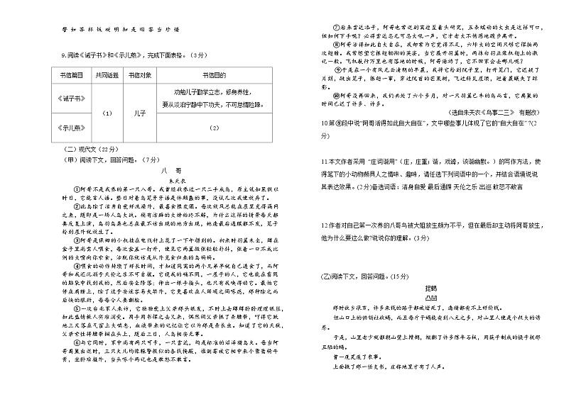 吉林省长春外国语学校2023-2024学年七年级上学期12月月考语文试题第2页