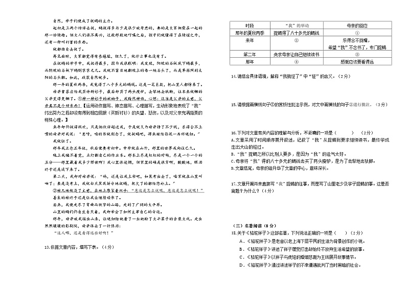 吉林省长春外国语学校2023-2024学年七年级上学期12月月考语文试题第3页