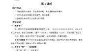 初中语文人教部编版七年级上册写作 学会记事教案
