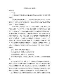初中语文人教部编版七年级上册纪念白求恩教案设计