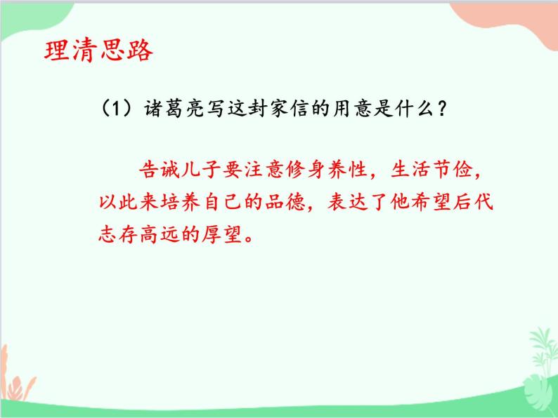 统编版语文七年级上册 15 诫子书【第二课时】课件04