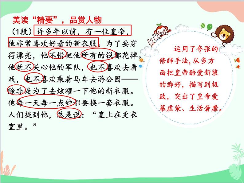 统编版语文七年级上册 19 皇帝的新装【第二课时】课件04