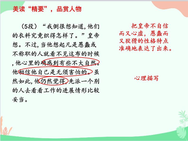 统编版语文七年级上册 19 皇帝的新装【第二课时】课件05