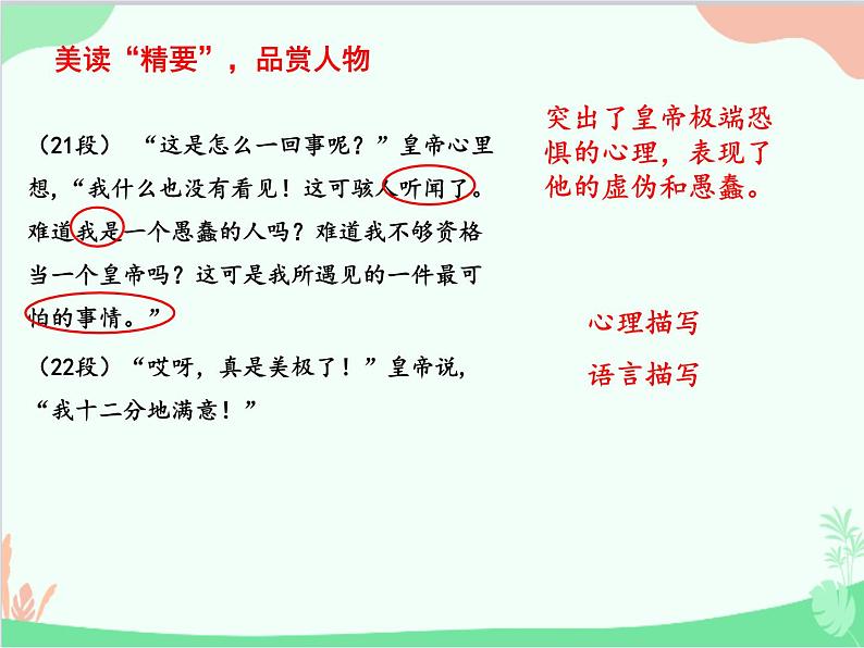 统编版语文七年级上册 19 皇帝的新装【第二课时】课件06
