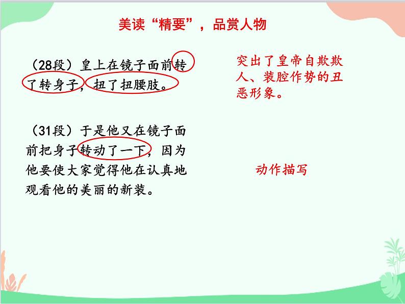 统编版语文七年级上册 19 皇帝的新装【第二课时】课件07