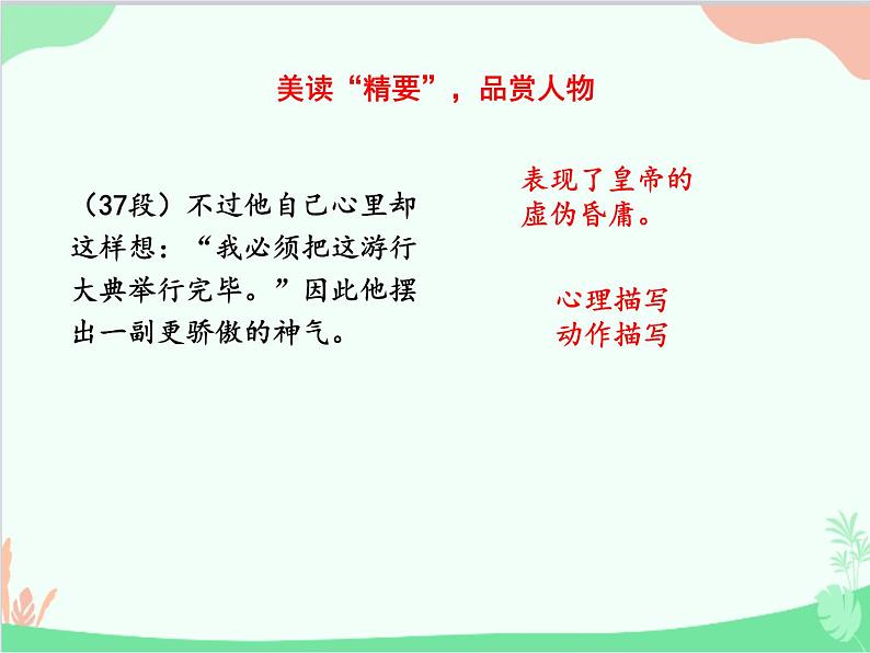 统编版语文七年级上册 19 皇帝的新装【第二课时】课件08