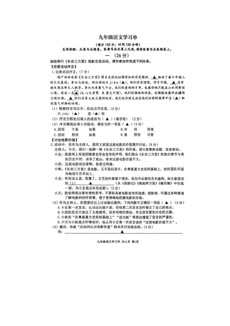 江苏省南京市玄武区2023—2024学年九年级上学期期中考试语文试卷01