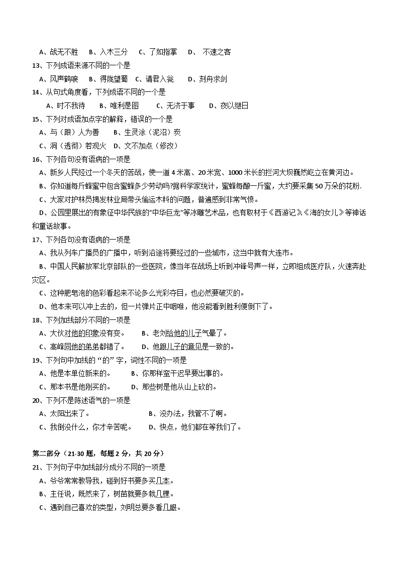 湖南省邵阳市重点中学2023-2024学年高一上学期基础知识竞赛语文试题03