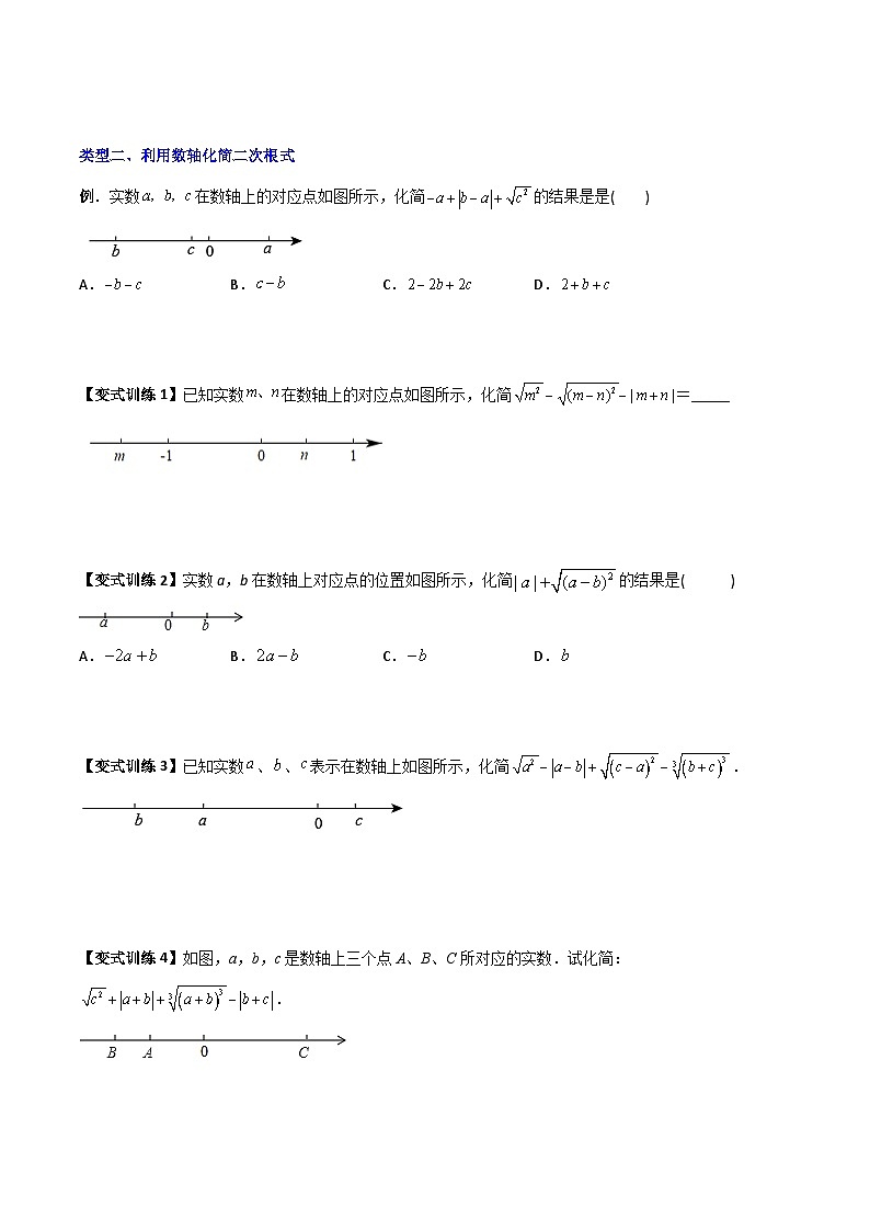 八年级数学上册同步压轴 专题01 二次根式化简的四种题型全攻略(学生版+教师版)1102