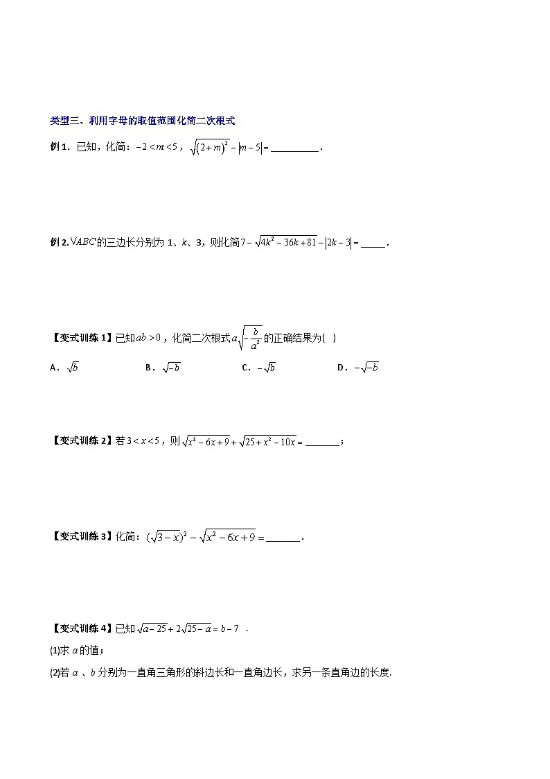 八年级数学上册同步压轴 专题01 二次根式化简的四种题型全攻略(学生版+教师版)1103