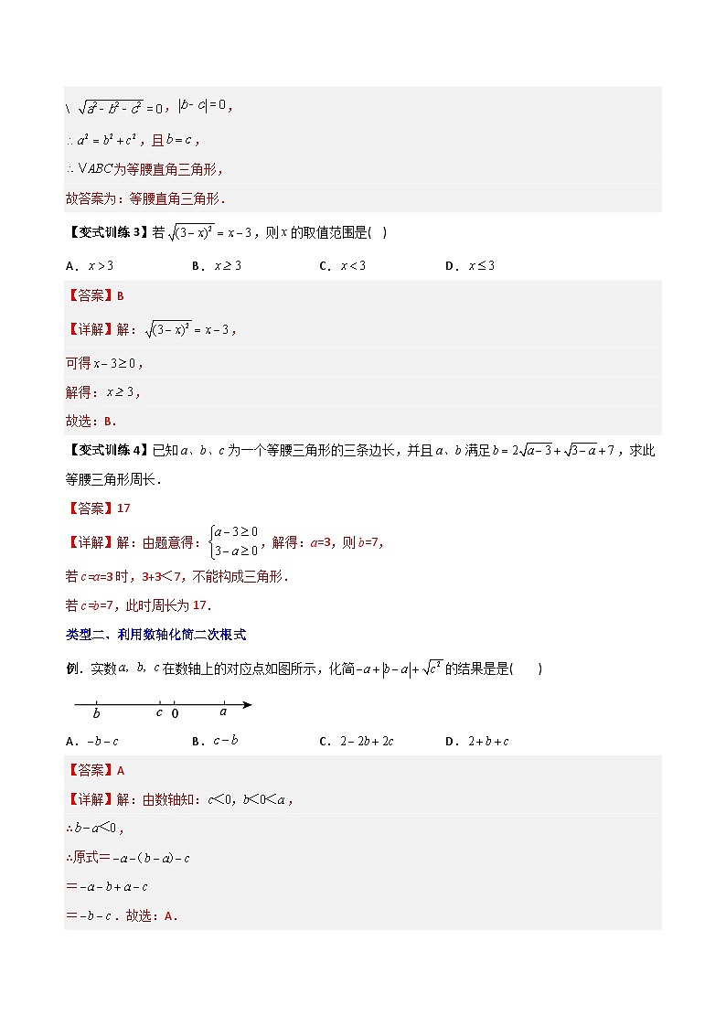 八年级数学上册同步压轴 专题01 二次根式化简的四种题型全攻略(学生版+教师版)1102