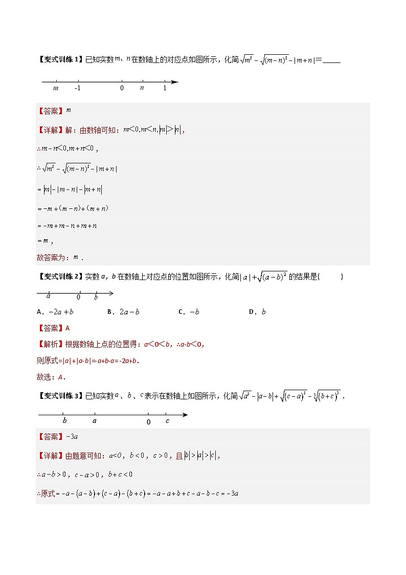 八年级数学上册同步压轴 专题01 二次根式化简的四种题型全攻略(学生版+教师版)1103
