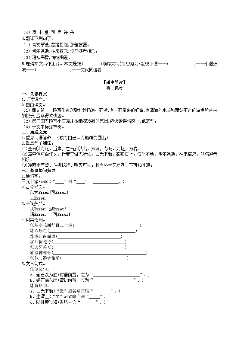 10 【核心素养】部编版初中语文八年级下册10《 小石潭记》 课件+教案+导学案(师生版)+同步测试(含答案)02