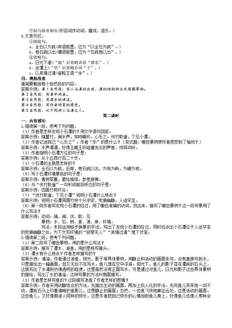 10 【核心素养】部编版初中语文八年级下册10《 小石潭记》 课件+教案+导学案(师生版)+同步测试(含答案)03