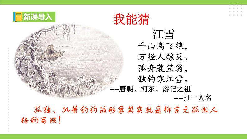 10 【核心素养】部编版初中语文八年级下册10《 小石潭记》 课件+教案+导学案(师生版)+同步测试(含答案)01
