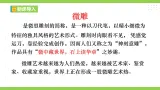 11 【核心素养】部编版初中语文八年级下册11《 核舟记》 课件+教案+导学案（师生版）+同步测试（含答案）